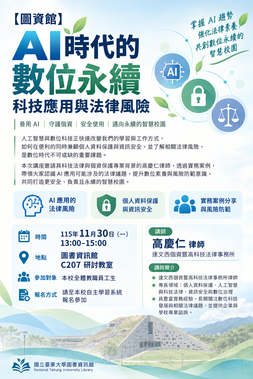 講座海報