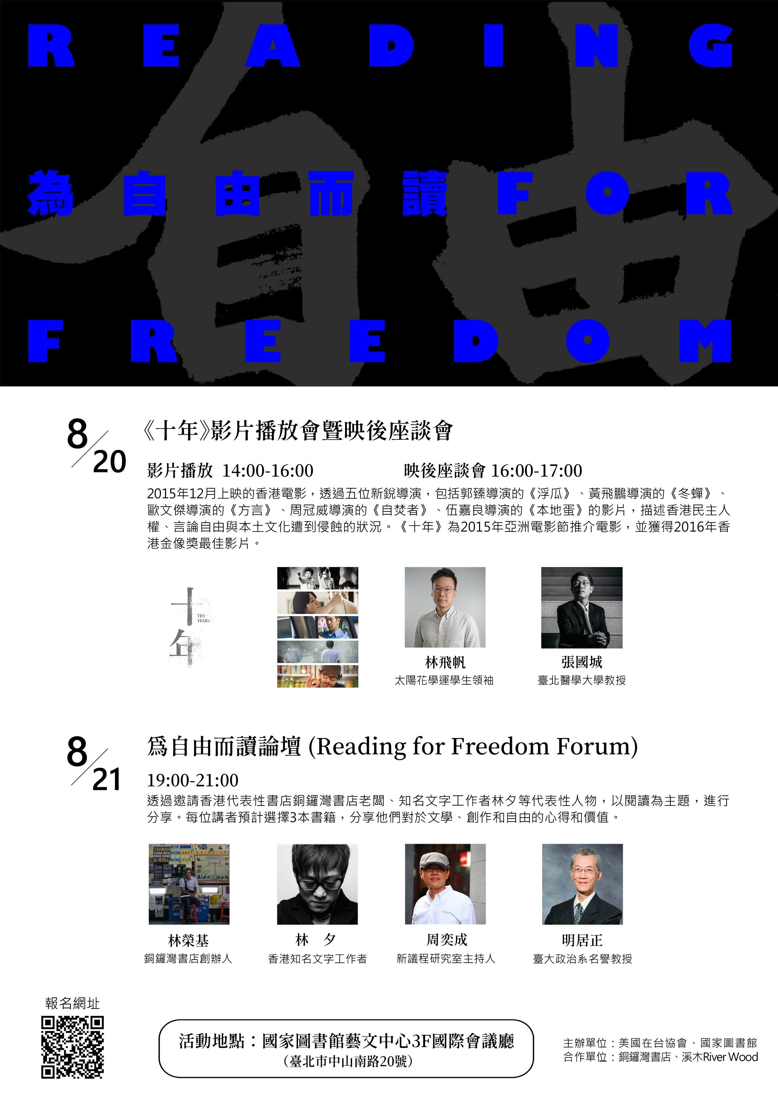 「為自由而讀」系列活動 (Reading for Freedom)