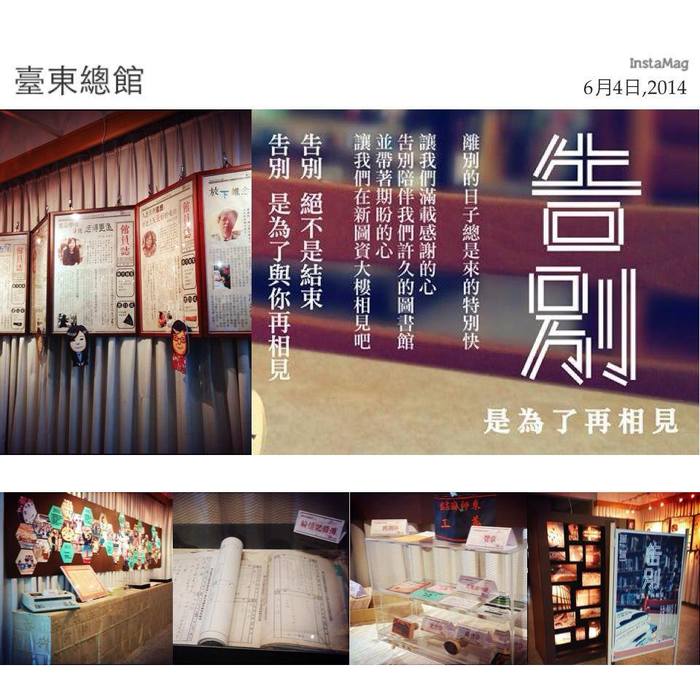 【圖書館】「告別，是為了再相見」告別舊館特展圖片