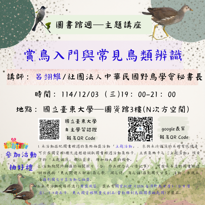 主題講座：賞鳥入門與常見鳥類辨識圖片